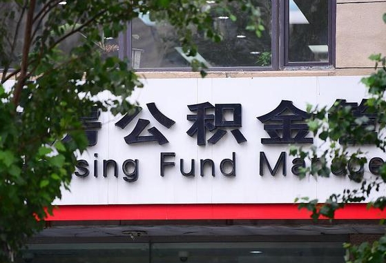 公积金基数8000每月扣多少-惠东公积金代办平台